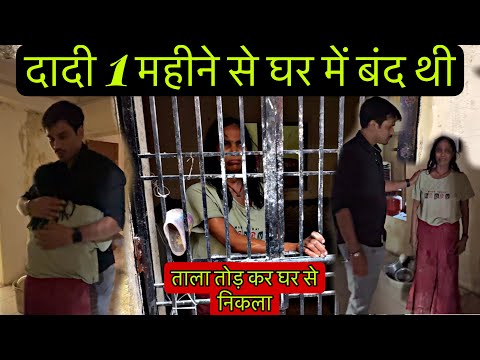 दादी 1 महीने से घर में बंद थी | ताला तोड़ कर बाहर निकला | Help Drive Foundation | Tarun Mishra |