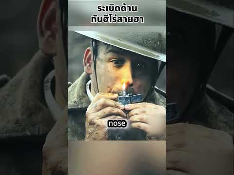 ระเบิดด้าน กับฮีโร่สายฮา#shorts  #movie #film #funny  #หนัง #สปอยหนัง  #สปอย