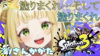【#ゆずれらいぶ】スプラフェスやるぞぉ！海陣営参加型！スプラトゥーン3 参加型 #スプラトゥーン3 #splatoon3 【2025.07.