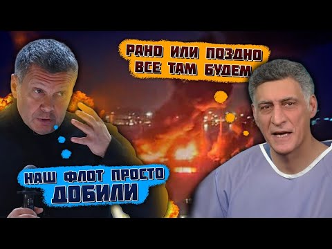 🔥2 ЧАСА НАЗАД! "УЖЕ СЕДЬМОЙ ПОДРЯД"! Корабли ГОРЯТ в Новороссийске - ПЕРВЫЕ СЛОВА Кеосаяна после...