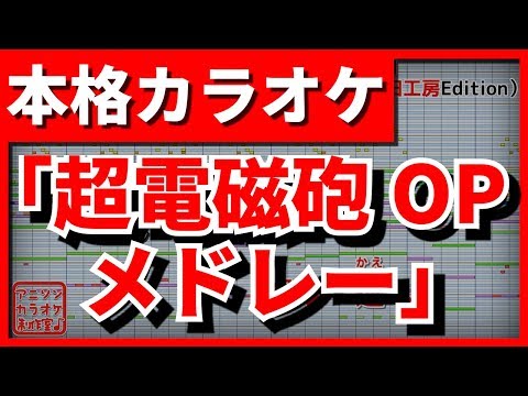 アニソンカラオケ制作室 野田工房の最新動画 Youtubeランキング