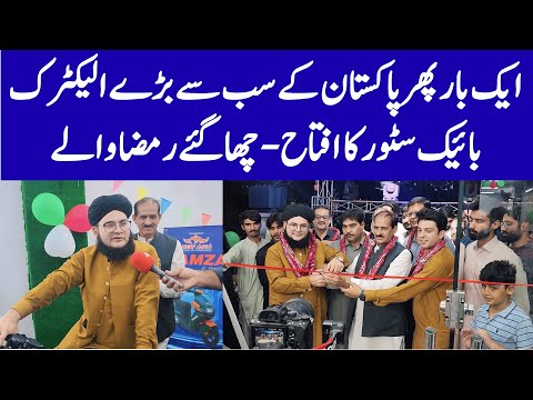 Ek Baar Phir Pakistan Ka Sabse Bara Electric Bike Store Ka Iftitah – Chha Gaye Ramza Wale! ⚡️🏍️