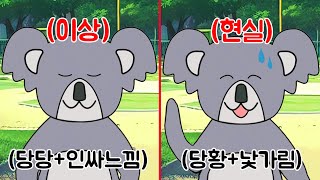 MBTI 유형별 처음 보는 사람 만났을 때