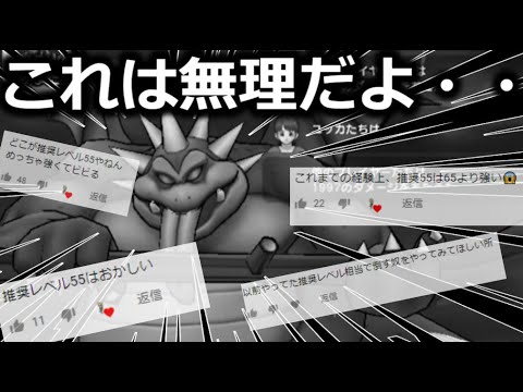 【ドラクエウォーク】またプチ炎上中？加速する推奨レベル問題・・！挑んでみたらやばかった