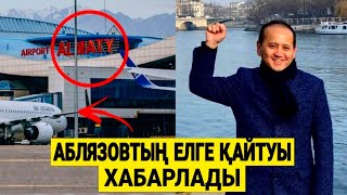 3-САҒАТ БҰРЫН! АСА ЖАҒЫМДЫ ХАБАР!