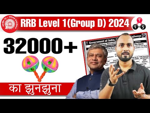 ये लो 32000+ का झुनझुना 😡 | Railway Group D Vacancy 2024 🎯 Short Notice Out|RRB Group D New Vacancy