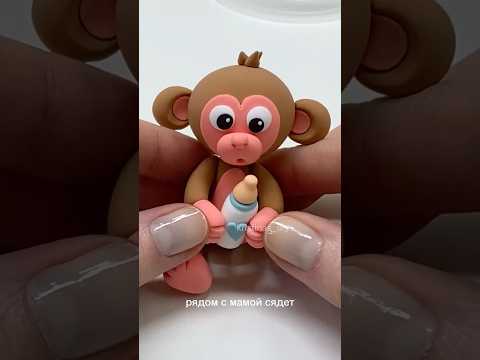 Жмякаем-мусякаем, сегодня лепим милую мартышку