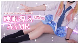 【ASMRコスプレ実写】その着せ替え人形は恋をする/喜多川海夢のコスプレで目と耳が幸せになるギャルの吐息と囁き多め♡耳ふぅ♡睡眠導入ASMR