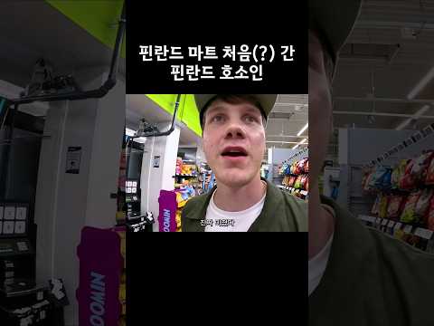 책으로 배운 핀란드 #레오티비 #여행