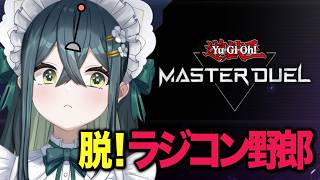 〖 遊戯王マスターデュエル 〗改めて、はじめまして遊戯王〖 にじさんじ / 十河ののは 〗