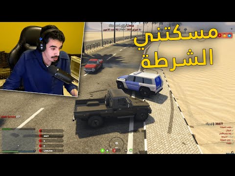 قراند سعودي | شريت شاص معدل .. ( ومسكتني الشرطه ) مع @kibaksa