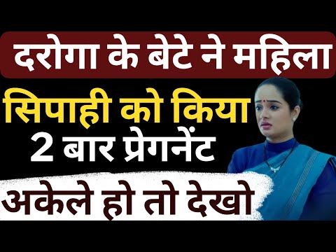 दरोगा के बेटे ने महिला सिपाही को किया 2 बार प्रेगनेंट | Flying Bharat