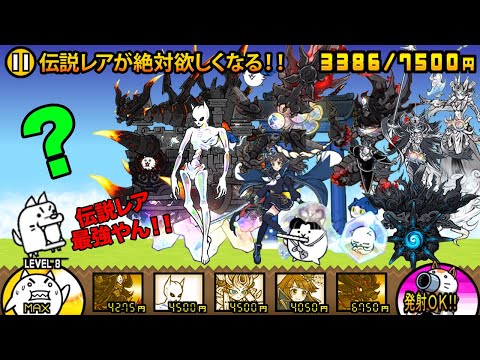 猫の動画サムネイル - 伝説レアが絶対欲しくなる！！伝説レアが最強すぎて強敵ボスが弱く見えちゃう動画【厳選まとめ15選】　にゃんこ大戦争