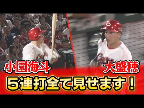 【5連打】大盛走者一掃のタイムリー!