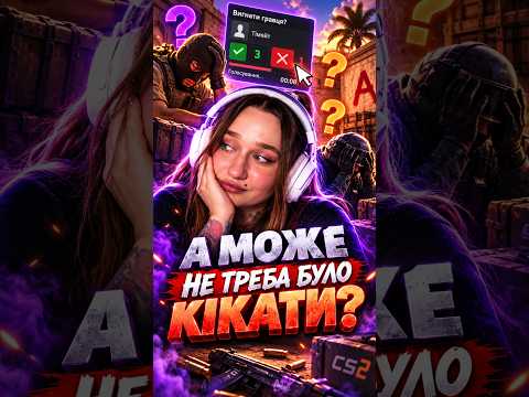 Випадково кікнули тімейта і гра пішла по одному місцю😂😂😂