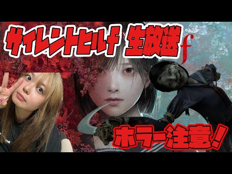 【サイレントヒルf】最終エンディングを見に行く【ネタバレ有】