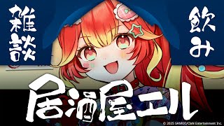 【飲み雑談】七夕だからぽまいらの願い事を聞く（聞くだけ）