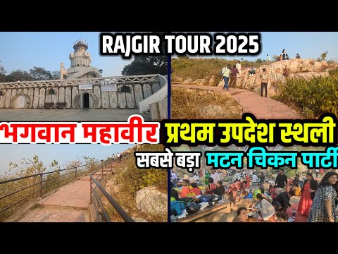 Rajgir Vipul Giri सबसे बड़ा Matton Chicken पार्टी / जैन धर्म राजगीर विपुल गिरी Biggest मटन पार्टी