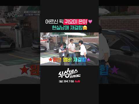사랑 듬뿍 받으며 원년 멤버 재결합⭐ #식스센스:B사이드 <strong>EP</strong>.<strong>1</strong>