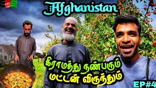 🐐மொரட்டு அன்பை காட்டிய கிராமம்❤️| 🇦🇫Afghanistan Ep4