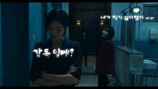 길복순 감독 일X 논란 심각 #길복순 #해외반응