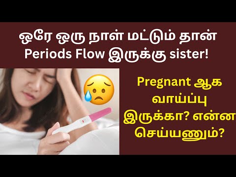 ஒரு நாள் மட்டும் தான் இருக்கு sister! pregnant ஆக முடியுமா? | scanty periods in tamil | low bleeding