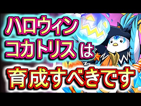 【見た方がいい】実は無課金の方にも優しいキャラが多い!?ハロウィン 非ガチャ限キャラの性能を徹底解説!!【パズドラ】