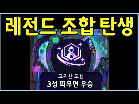 프리즘 퀘스트를 깨고 괴물같은 레전드 조합을 만들었습니다 ㄷㄷㄷㄷ
