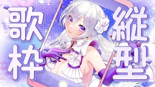 【#歌枠】縦型歌枠┊︎ このあとラジオ出演！ 1日の締めくくりに歌を贈ります🤍【#shorts / #MUS1CA / #Vsinger】