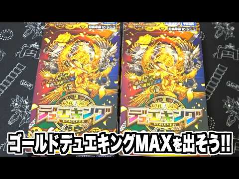 デュエマの最新弾『切札不滅!! デュエキング FOREVER 2026』を2BOX追加で剥こう!! デュエル・マスターズ