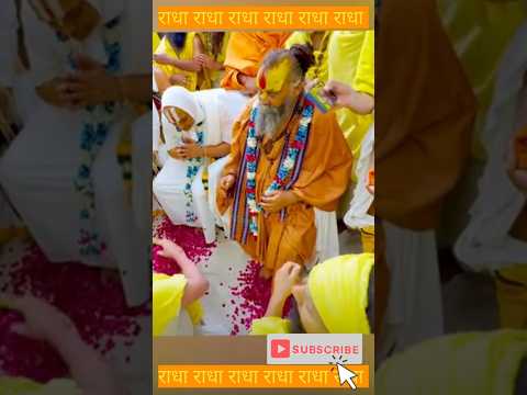 अदभुद संत मिलन #radha #pramanandjimaharaj