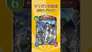 【シャドバWB】第3弾環境マリガン講座③ 財宝ロイヤル　#新人vtuber #シャドバWB #vtuber #shorts #リグゼ