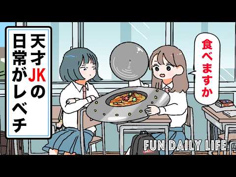 【アニメ】天才JKの日常がレベチ【総集編】