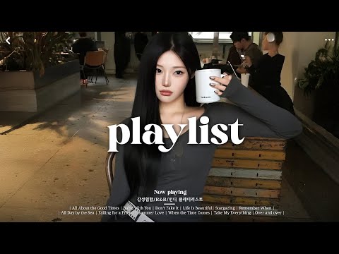 [𝐏𝐥𝐚𝐲𝐥𝐢𝐬𝐭] '나 지금 센치해지고 싶어' 센치한 감성 플리 🫧🎧 | 감성 힙합 & 그루브 R&B 팝 플리