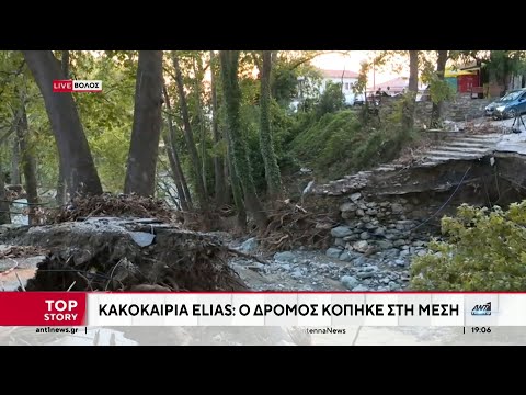 Κακοκαιρία “Elias”: Απόλυτη καταστροφή στον Βόλο