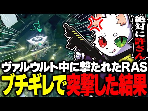 ウルト中に射撃され、ブチギレ突撃し敵を絶望させるRas達【APEX】