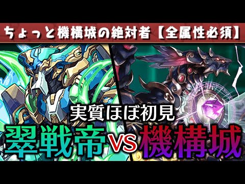 環境最強と言われてるノーチラスで機構城にちょっと挑んでみるよ【パズドラ】