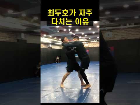 UFC 최두호가 자주 다치는 이유 ㄷㄷ