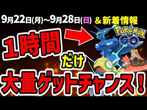 1時間限定ディアルガオリジン！ノココッチとメガバクーダ初登場！カロスツアーの情報も【ポケモンGO】