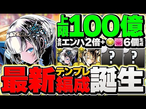 【環境上位】最大2600億火力！？クロウリー×アーサーで新億兆攻略！火力超絶UPで光アグリも破壊！【パズドラ】