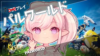 【Palworld】ソロぼっちいきます！！🤍気ままに遊ぶPalworld実況【Vtuber準備中/雨宮いち】