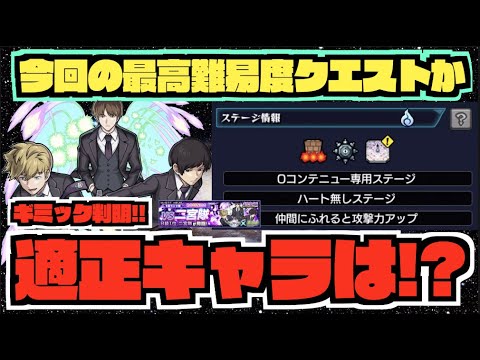 【ギミック判明】今回のコラボ最高難易度か。超究極二宮隊適正キャラ予想!!友情が通るか殴り特化クエかで色々変わりそう!!《ワートリコラボ》【モンスト×ぺんぺん】