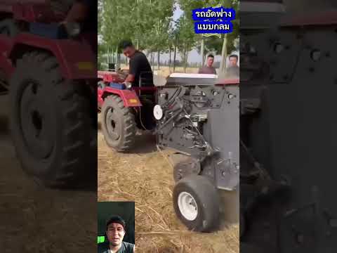 เพิ่งเคยเห็น พามาชมรถอัดฟางรุ่นนี้ ปกติจะเห็นแต่ทรงเป็นเหลี่ยม #automobile #colonelkkjϟ #welding