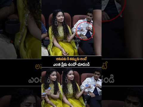 అనుపమ కి తమ్ముడు అంటే ఎంత ప్రేమో Anupama And His Brother Visuals | Paradha | Ram Pothineni | AC