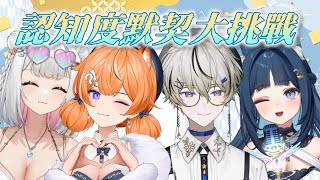 【認知度默契大考驗】來挑戰我跟學弟妹的默契！子午大家庭一定心靈相通吧！？ft.橙祈朧【浠Mizuki Free Talk】