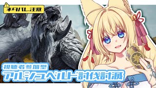 【FF14/Gaia/Ridill/参加型】※ネタバレ注意※FF14にアルシュベルドがきた！！　初見さん歓迎！【ฅ間登伊莉菜/女性Vtube