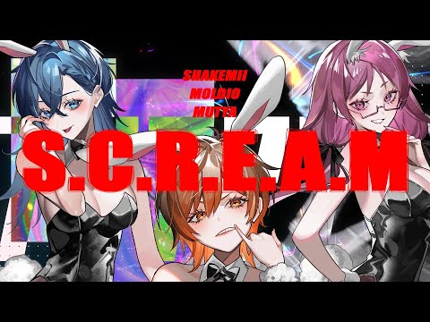 S.C.R.E.A.M - Cover - もるでお×ムチャ×しゃけみー【歌ってみた】