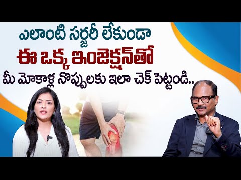Dr. Sudheer Dara About PRP Treatment In Telugu | Get Relief From Knee Pain's || SumanTV Psychology