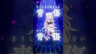 本人が #青い傷 踊ってみた😸 #vtuber  #ホロライブ #猫又おかゆ