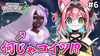 【ポケモンZA】ユカリトーナメント…？何じゃこの女！【Pokémon LEGENDS Z-A ＃6｜猫撫こぜに｜ぶいぱい｜アップランド】